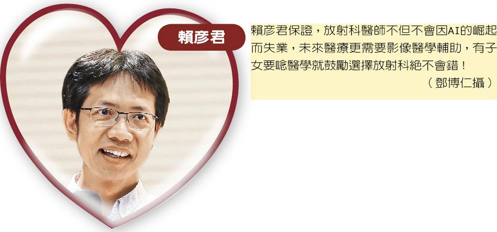賴彥君：AI難取代醫學影像