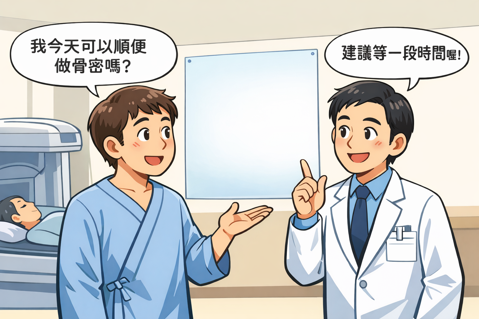 骨質密度檢查與其他影像檢查間的間隔